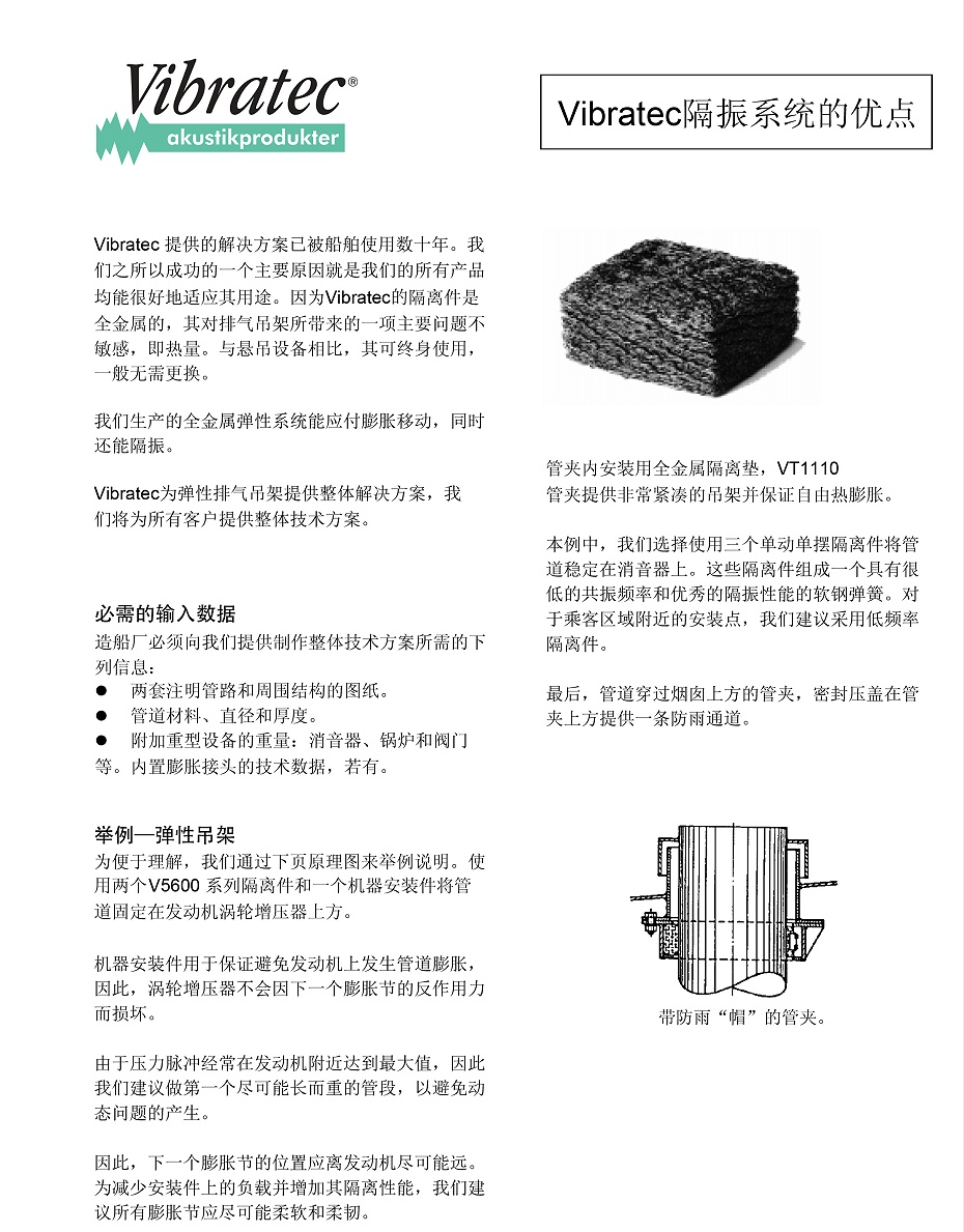 Vibratec隔振系統(tǒng)