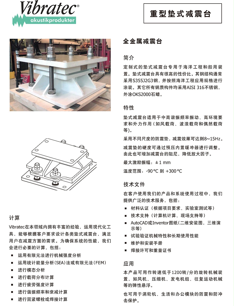 重型墊式減震臺(tái)