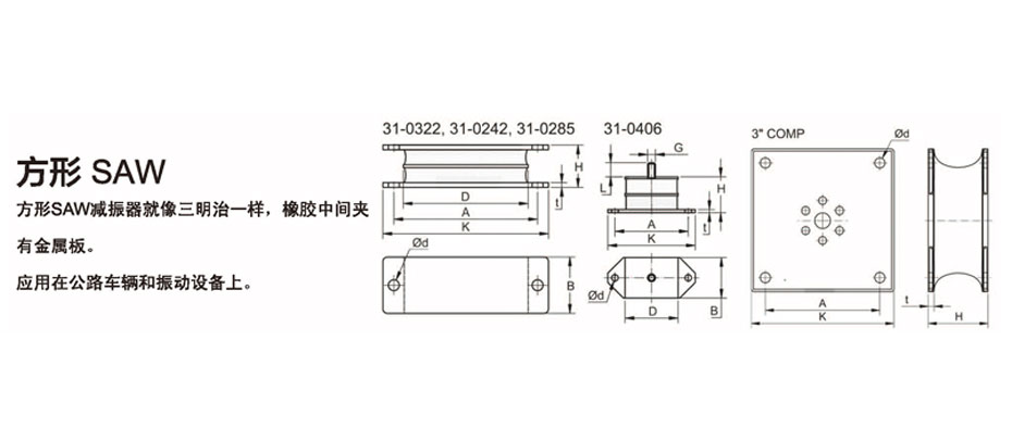 方形SAW減振器