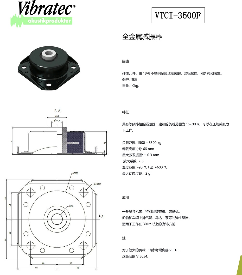 全金屬減振器樣本-2020-CH（韋博特）-60