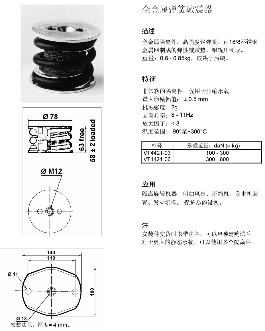 VT4421全金屬彈簧減震器